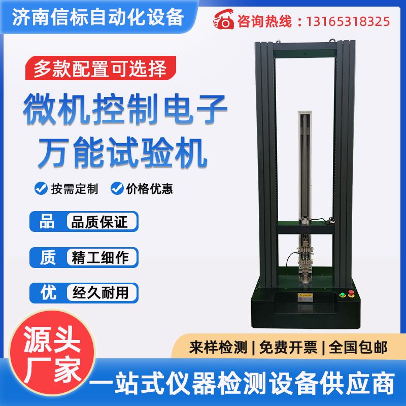 塑料拉伸強度、斷裂延伸率、抗壓測試 萬能材料試驗機