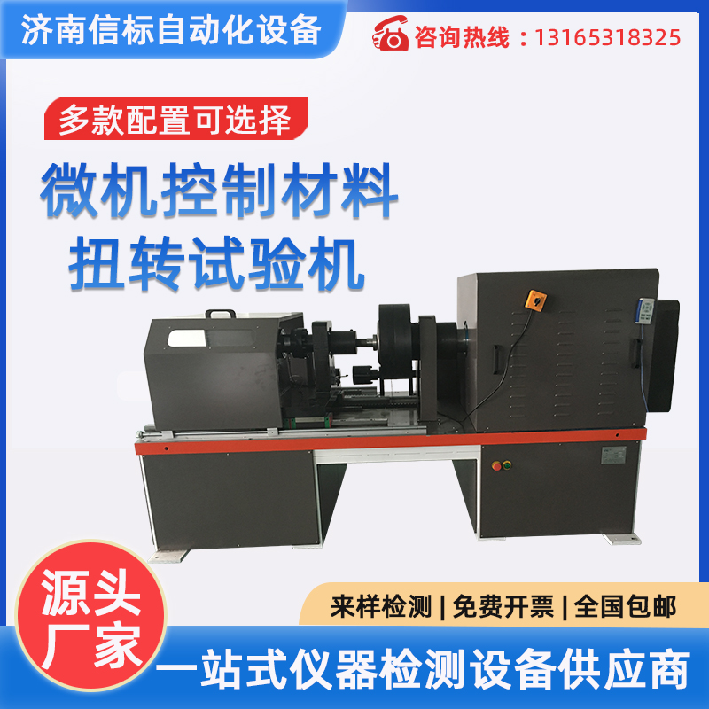 NDW-10000 微機控制材料扭轉試驗機 單雙向扭轉測試