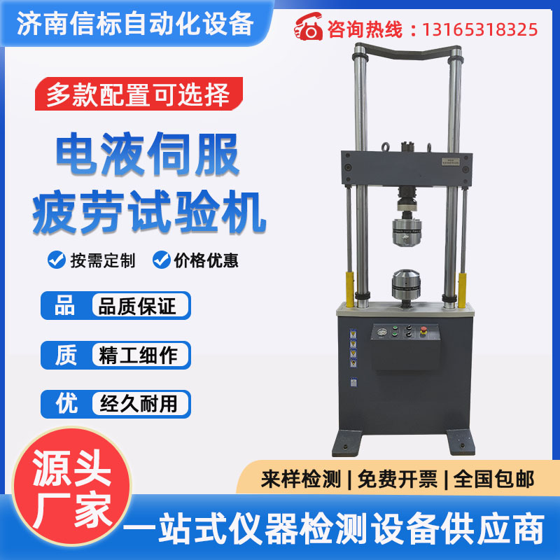 萬(wàn)能疲勞拉力機(jī) 電液疲勞試驗(yàn)機(jī) 微控疲勞測(cè)試機(jī)