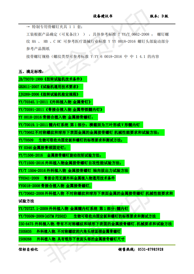 TL1005接骨螺釘綜合測(cè)試系統(tǒng)(1)_00.png